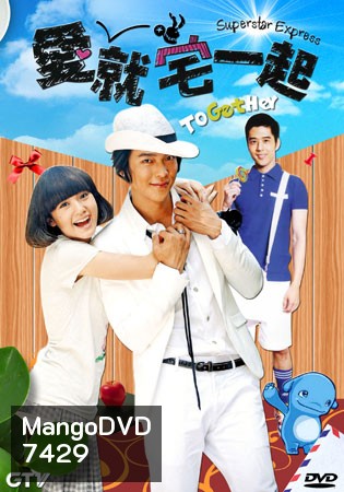 Superstar Express (ซุปเปอร์สตาร์หนุ่มตกอับ กับ ยายสาวสุดเชย)