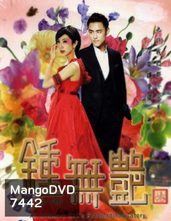 Zhong Wu Yen (ยิ่งเกลียดเธอ ยิ่งเจอรัก)
