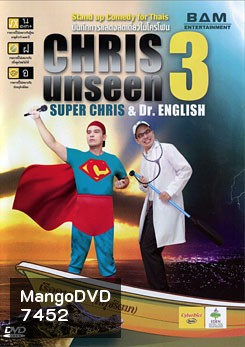 Chris Unseen 3: Super Chris & Dr. English