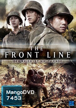 The Front Line มหาสงครามเฉียดเส้นตาย
