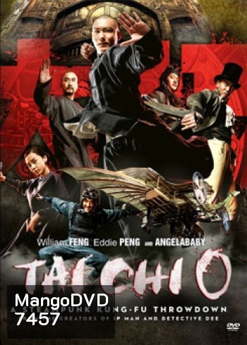 Tai Chi O ไทเก๊ก หมัดเล็กเหล็กตัน