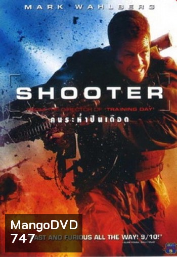 Shooter (2007) คนระห่ำปืนเดือด