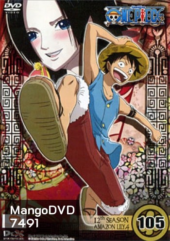 One Piece: 12th Season Amazon Lily 4 (105) วันพีช ปี 12 แผ่นที่ 105