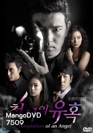 Angel's Temptation (เพลิงแค้น เพลิงอารมณ์)