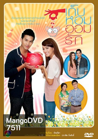 เก็บหอมออมรัก (กุญแจซอล+เหม เหมวรรษ)