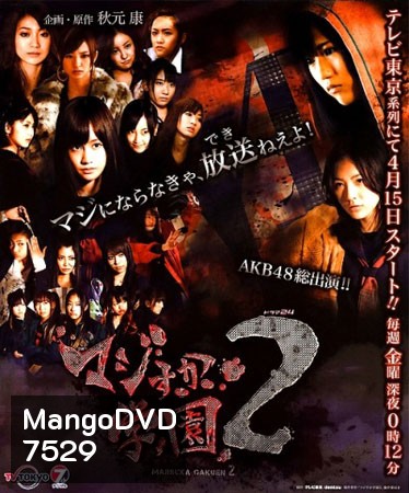 Majisuka Gakuen 2