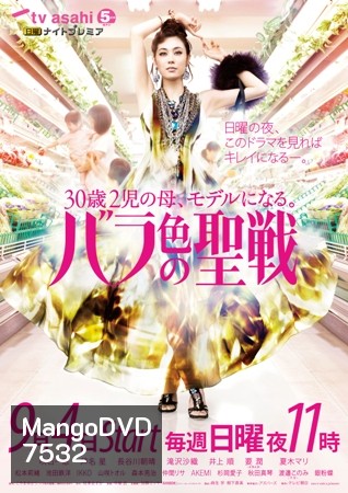 Holy Battle In Couleur De Rose (แม่บ้านยุคใหม่)