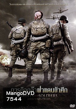 Saints And Soldiers: Airborne Creed ภารกิจกล้าฝ่าแดนข้าศึก