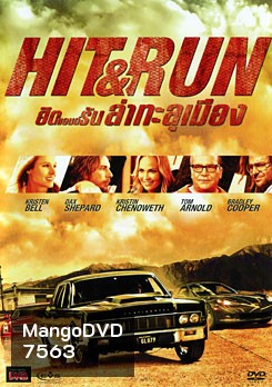 Hit & Run ฮิตแอนด์รัน ล่าทะลุเมือง