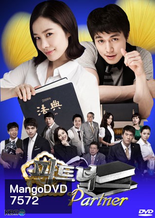 The Partner (พลิกรักนักกฎหมาย)