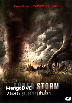 Super Storm ซูเปอร์พายุล้างโลก