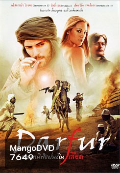 Darfur แดนทมิฬแผ่นดินเลือด