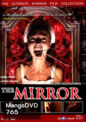 THE MIRROR กระจกผีหนีนรกมาหลอน