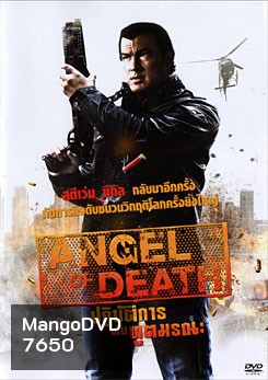 Angel Of Death ปฏิบัติการดับทูตมรณะ