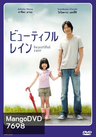 Beautiful Rain / Byutefuru Rein