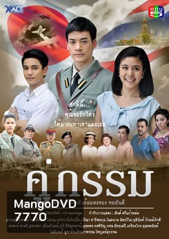 คู่กรรม