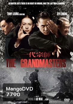 The Grandmaster ยอดปรมาจารย์ ยิปมัน