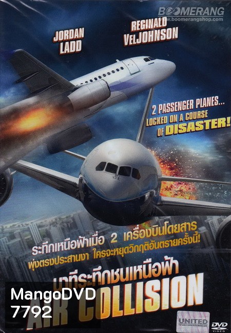 Air Collision นาทีระทึกชนเหนือฟ้า