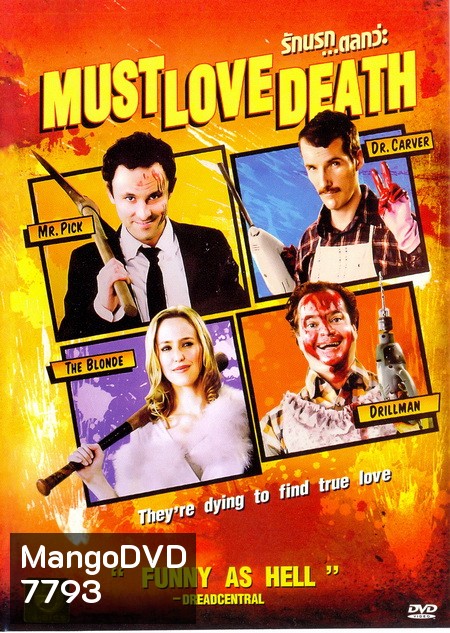 Must Love Death รักนรก...ตลกว่ะ