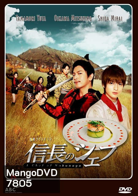 Nobunaga No Chef