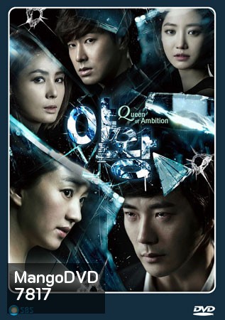 Queen of Ambition Yawang แผนร้าย เกมรัก