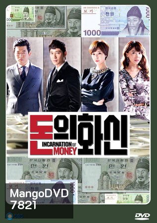 Incarnation Of Money