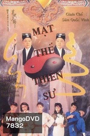 Mut Toi Tin Sze อิทธิฤทธิ์ผีดิบเหมาซาน (ตู้เต๋อเว่ย สี่จื่ออัน เฉินถิงเวย)