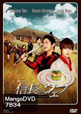 Nobunaga No Chef