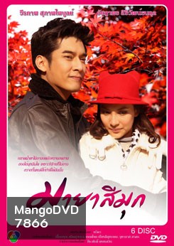 มายาสีมุก