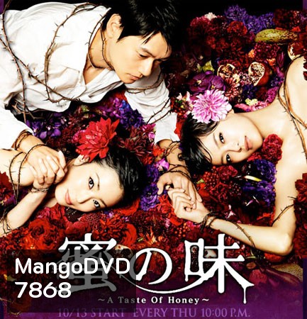 A Taste of Honey / Mitsu no Aji (ซ่อนรักเสน่หา)