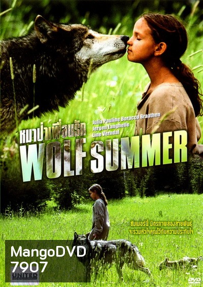 Wolf Summer หมาป่าเพื่อนรัก