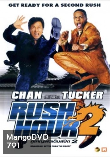 Rush Hour 2 คู่ใหญ่ ฟัดเต็มสปีด 2