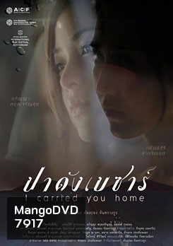 I Carried You Home ปาดังเบซาร์