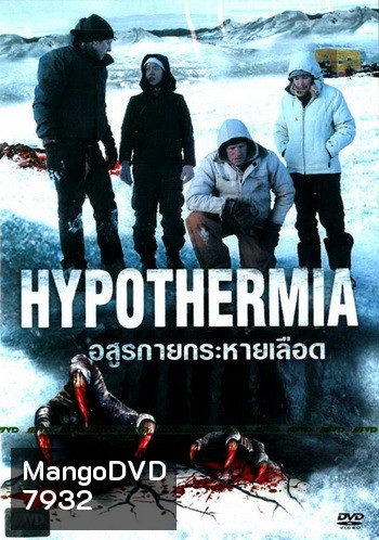 Hypothermia อสูรกายกระหายเลือด
