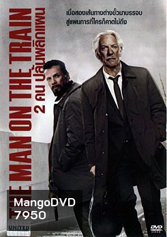 The Man On The Train 2 คน ปล้นพลิกแผน