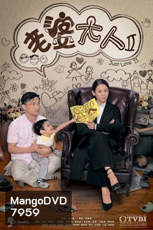ยอดทนายสาวหัวใจเด็ด ภาค 2 Just Love 2 (เฉินจิ่นหง ซุนซวน เถิงหลีหมิง)