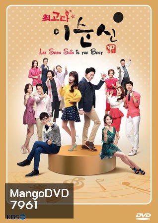 Lee Soon Shin Is The Best ชุดที่1 (ยังไม่จบ)