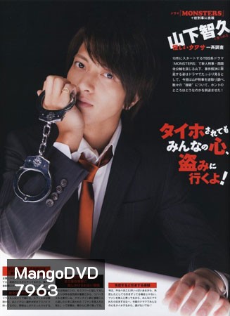 Monster Yamashita Tomohisa