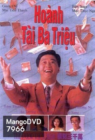 ดวงมากับเฮง The poor rich man (เซี้ยะหยี่ หลันเจียอิง โอวหยางเจิ้นหัว)