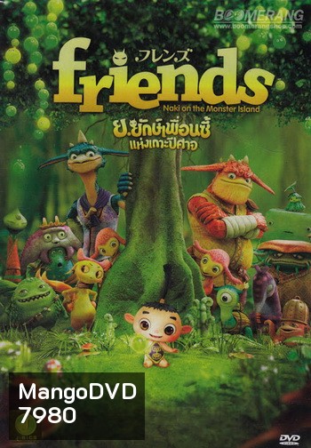 Friends: Naki On The Monster Island ย.ยักษ์เพื่อนซี้แห่งเกาะปีศาจ