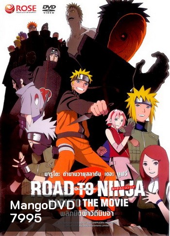 Naruto The Movie 9 นารูโตะ ตำนานวายุสลาตัน เดอะมูฟวี่ ตอน พลิกมิติผ่าวิถีนินจา Naruto The Movie: Road To Ninja