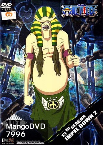 One Piece: 13th Season Impel Down 2 (107) วันพีช ปี 13 แผ่นที่ 107