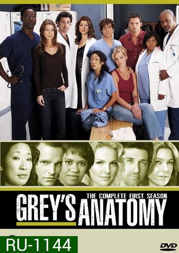 Grey's Anatomy Season 1 แพทย์มือใหม่หัวใจเกินร้อย ปี 1