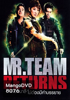 MR. Team Returns เจ้าช่อมาลี ไม่ต้องมีคำบรรยาย