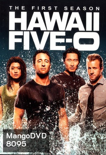 Hawaii Five-O Season 1 มือปราบฮาวาย ปี 1