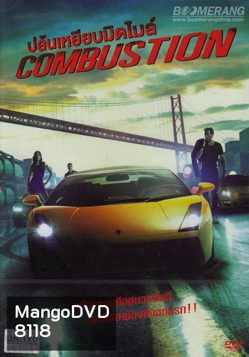 Combustion ปล้นเหยียบมิดไมล์