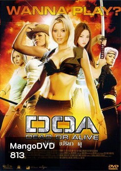 DOA เปรี้ยว เปรียว ดุ