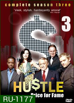 HUSTLE Season 3 แก๊งค์ตุ๋นระเบิด เชิดเงินสนั่นเมือง ปี 3