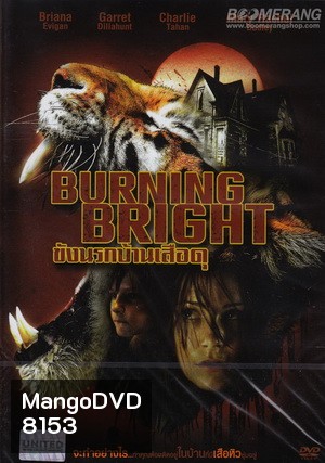 Burning Bright ขังนรกบ้านเสือดุ