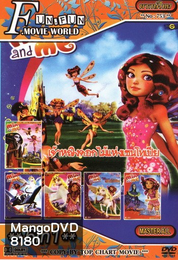 Top Chart No.753 : Mia and Me เมียร์ แอนด์ มี ผจญภัยสุดขอบฟ้า เจ้าหญิงดอกไม้แห่งเซนโทเปีย Vol.1-6